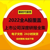 Listed Company Industry Enterprise Voucher Stock Deep Research Investment Institution Research New E