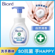 Biore蜜妮 抗菌洗手慕絲自然清香280ML