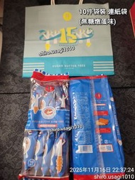 2026年1月27日到期🌟現貨即交收🎀 Sugar Butter Sand Tree 砂糖奶油樹餅乾 10件袋裝 連紙袋 (焦糖燉蛋味)