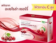 อะเซโรล่า เชอร์รี่ l Acerola cherry l THP Brand