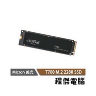 【Micron Crucial 美光】T700 2T M.2 SSD 五年保 固態硬碟 無散熱器『高雄程傑電腦』