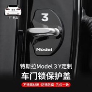 特斯拉門鎖蓋model3/Y車門鎖釦TESLA改裝飾保護蓋汽車用品 Tesla Model 3 Model Y Mode