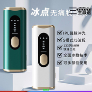 【限量供應】雷射冰點光子嫩膚脫毛儀家用全身腋下私處除毛臉唇無痛美容剃毛器