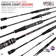 คันเบ็ดตกปลา Mega Catch ORION LIGHT JIGGING 6.0 ฟุต ท่อนเดียว งานจิ๊กกิ้ง งานหน้าดิน ไม่ควรพลาด