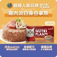 貓罐頭 韓國低磷主食罐 雞肉及白身吞拿魚 160g (64612) | Nutriplan