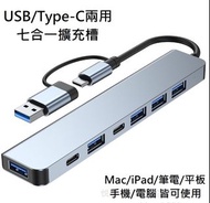 USB-C 7合1擴充埠 Type-C 轉接器 TypeC擴充器 USB-C HUB 7合1 Mac iPad 平板可用
