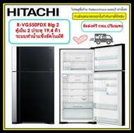 HITACHI ตู้เย็น 2 ประตู รุ่น R-VG550PDX GBK 19.4คิว อินเวอร์เตอร์ ระบบทำน้ำแข็งอัตโนมัติ (Auto Ice Maker) ระบบทำความเย็นแบบพัดลมคู่ ทำความเย็นแยกอิสระ