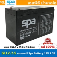 SL12-7.5 SPA Battery 12V 7.5A แบตเตอรี่แห้ง สำรองไฟ 12V 7.5Ah แบตเตอรี่สปา แบตเตอรี่ SPA แบตแห้ง SPA แบต UPS ไฟฉุกเฉิน ระบบเตือนภัย แบตเครื่องสำรองไฟ แบตไฟฉุกเฉิน แบตUPS แบตเตอรี่แห้ง SPA Valve Regulated Lead Acid Battery แบตเตอรี่ชนิดแห้ง ไม่ต้องเติม