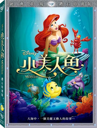 小美人魚／鑽石版 DVD (新品)