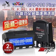 送安裝  X戰警 神隼 GPS 998 PLUS 全頻 雷達 分離式 測速器 神隼998