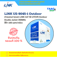 LINK สายแลนภายนอก CAT5e UTP CABLE (350MHz) (Double Jacket) 100 เมตร/กล่อง สายแลน LINK US-9045-1 CAT5