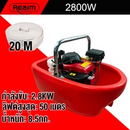 REAIM เรือสูบน้ำ เรือรดน้ำ เรือพ่นน้ำ เบนชิน 4 จังหวะ  พ่นไกล18เมตร  รุ่นใหม่ขอบสูง** เลือกได้มี แถม