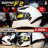 หมวกกันน็อค Soman 955S l F2 หมวกกันน็อคยกคาง ชิวแว่น 2 ชั้น ล่าสุด 2026! (เฉพาะหมวก) Pearl White L 5