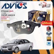 ADVICS Gold OE Front Brake Pads For FORD focus 4D 5D MK2 MK2.5 Year 2005-2011 E1N091 bp