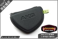 【陽光射線】入耳式耳塞式AKG K313 K315 K316硬殼包耳機收納包收納盒