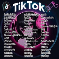 USB แฟลชไดร์ฟ MP3 รวมเพลงฮิต TikTok