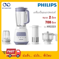 Philips เครื่องปั่นเอนกประสงค์ รุ่นใหม่ HR2223 HR-2223 (700 วัตต์, 2 ลิตร)
