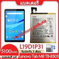 Original แบตเตอรี่ แท้ Lenovo Tab M8 TB-8705F/N/M TB-8505F/N/M แบต battery L19D1P31 5100mAh รับประกั