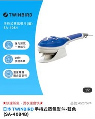 Twinbird手持式蒸氣熨斗SA-4084