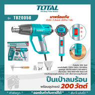 เครื่องเป่าลมร้อน 2000 วัตต์ ยี่ห้อ TOTAL  พร้อมอุปกรณ์เสริม 4 ชิ้น (จอ LCD ปรับได้ 3 ระดับ ) รุ่น TB20056 Heat Gun สินค้าแท้100%