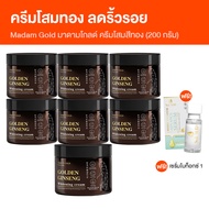 (พร้อมส่ง) Madam Gold มาดาม โกลด์ ครีมโสมสีทองจากเกาหลี ครีมทาหน้า ผิวแพ้ง่ายใช้ได้ ขนาด 200ml. จำนว