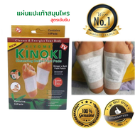 Foot Pad - KINOKI แผ่นแปะเท้าสมุนไพร สีทอง สูตรเข้มข้น คิโนกิ ของแท้ แผ่นแปะเท้าเพื่อสุขภาพ ช่วยผ่อนคลาย คลายเมื่อย นอนหลับสบาย 10 แผ่น (5 คู่)