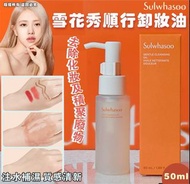 雪花秀順行卸妝油 50ml 1套2支