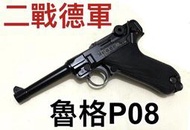 【領航員會館】KWC魯格P08全金屬CO2槍 滑套槍機可動有後座力二戰德軍手槍德國軍官配槍復古LUGER納粹KCB41