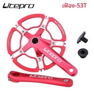 Litepro จักรยานพับได้ ใช้งานร่วมกับ Chainring แบบ Integrated รูพรุน 130 BCD
