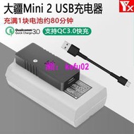 【現貨下殺】[YX]大疆Mini 2 /MINI SE USB充電器 電池QC3.0快充電for DJI