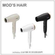 【現貨】日本 mod's hair 負離子 高風速 輕量 折疊 吹風機 風量 溫度 調整 國際電壓 MHD-1233