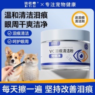 [Ready Stock] Pet Tear Stain Powder Dog Remove Tear Stain Bichon Teddy Pomeranian Special Eye Cleani