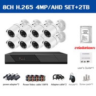 Aisee ชุดกล้องวงจรปิด AHD กล้องแบบเดินสายตัวเครื่องเมนูไทย ดูผ่านมือถือได้ KIT 4MP 4CH ระบบ AHD กล้อ
