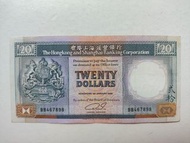 匯豐銀行1989年20元一張上品VF（BB467898）