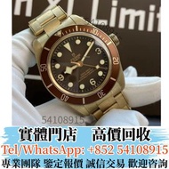 實體門店 全港長期高價収購手錶 Tudor 帝舵 Black Bay Fifty-Eight  M79012M-0001  男錶，女錶，手錶，舊錶，勞力士Rolex、帝舵Tudor、積家、浪琴Long