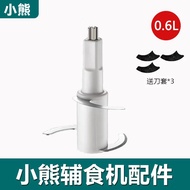 Little Bear Food Supplement Machine Accessories 0.6L Blade Chopper Knife B02R1/B02U2/B02X5/B02P5
