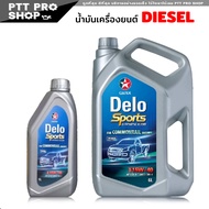 น้ำมันเครื่องยนต์ ดีเซล Caltex Delo Sports 15W-40 น้ำมันเครื่องดีเซล คาร์เท็กซื คอมมอลเรล 15W-40 (