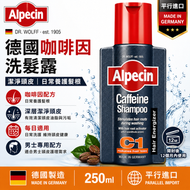 Alpecin C1 咖啡因洗髮露 防掉髮配方 強健髮根 男士洗髮精 德國製造 250ml 平行進口
