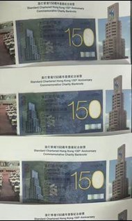 渣打銀行150週年紀念鈔票