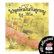 Ef's Story: Go To Dig Your Head Prevent Child Wu Hu Oh Ho (Hardcover)-EF Story Book Dr. Prasit Enhan