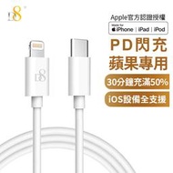 D8 APPLE蘋果 原廠MFi認證 Type-C(USB-C)To Lightning PD快充線 傳輸線 充電線