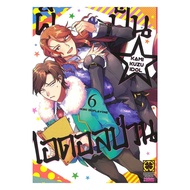 Book: Ghost Spin Idol Volume 6: ISOFLAVONE HIJIKI: Love Print Publishing BK03 [0306]