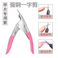 美甲一字剪U型剪 U shaped nail clippers special tools for nail salons nail scissors