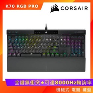 Corsair 海盜船 K70 RGB PRO 機械式 電競 鍵盤 (青、茶軸/中文) 
