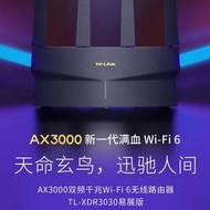 tl-xdr3030易展版 玄ax3000雙頻千兆wi-fi 6無線路由器全屋覆蓋