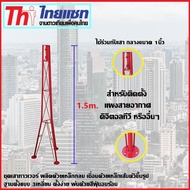 ชุดเสาทาวเวอร์ Thaisat 1.5m. สำหรับติดตั้งแผงสายอากาศดิจิตอลทีวี (Storetex Shop)