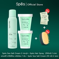 Spes Sea Salt Cream 2 กระปุก + Spes Hair Spray Dry Shampoo แชมพูเกลือทะเล ดรายแชมพู ทําความสะอาดหนัง