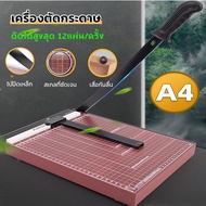 แท่นไม้ตัดกระดาษขนาด A4 เครื่องตัดกระดาษ แท่นตัดกระดาษ แท่นตัดกระดาษฐานไม้ ที่ตัดกระดาษ มีดตัดกระดาษ