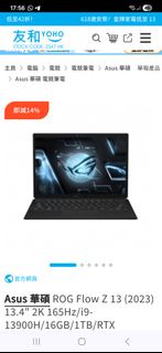 (保養期到26年9月)Asus ROG Flow Z13 (2023) 13.4吋 2K 165Hz 電競筆電