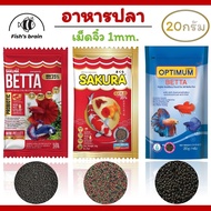 อาหารปลากัดซากุระ SAKURA Betta Sakura gold Optimum betta อาหารปลา อาหารปลากัด ขนาด 20 กรัม